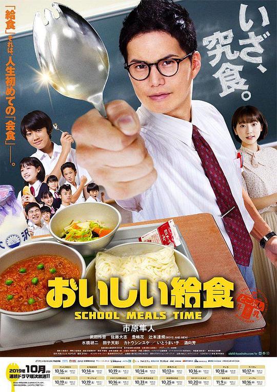 美味的校餐剧情介绍