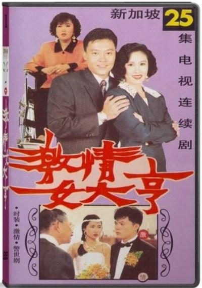 激情女大亨剧情介绍