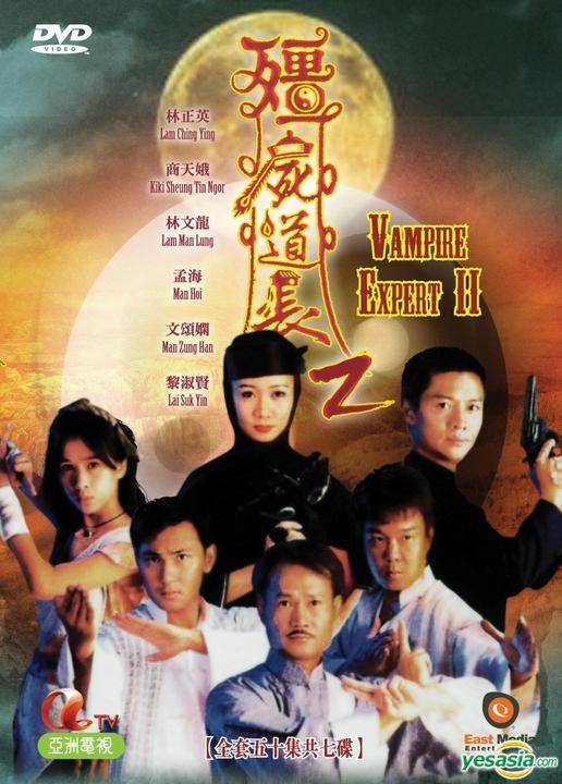 僵尸道长2剧情介绍
