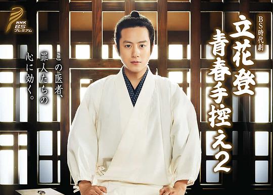 立花登青春备忘录2剧情介绍