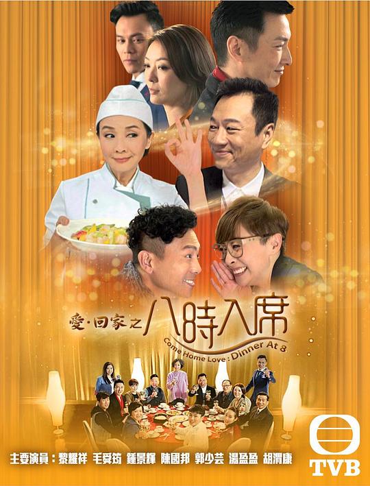 八时入席剧情介绍