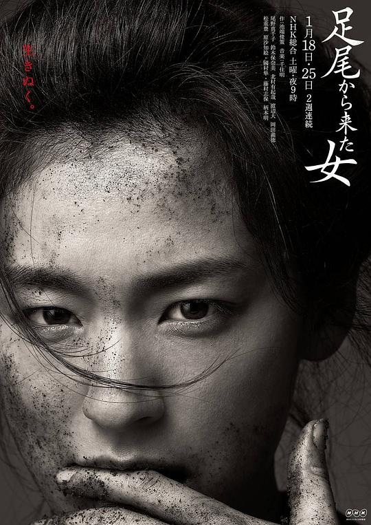 来自足尾的女人剧情介绍