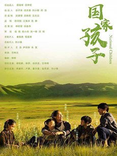 国家孩子分集剧情介绍(1-40集)大结局