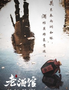 论江湖戏精的诞生剧情介绍海报