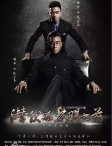 风云年代剧情介绍海报