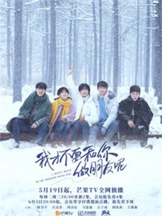 我才不要和你做朋友呢分集剧情介绍(1-24集)大结局