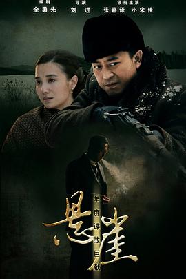悬崖剧情介绍