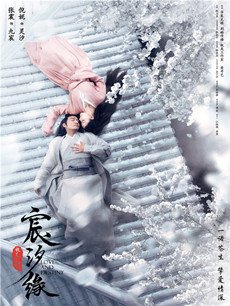 宸汐缘分集剧情介绍(1-60集)大结局