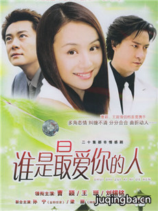谁是最爱你的人分集剧情介绍(1-20集)大结局