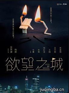 电视剧《欲望之城》剧情介绍(1-45全集)