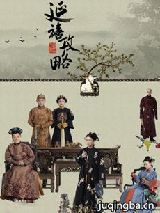 延禧攻略分集剧情介绍(1-70集)大结局