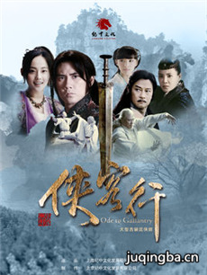 新侠客行分集剧情介绍(1-32集)大结局