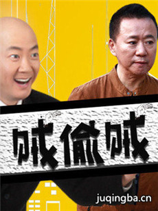 贼偷贼分集剧情介绍(1-15集)大结局