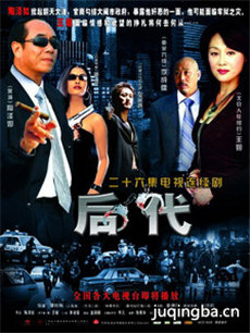 后代分集剧情介绍(1-22集)大结局