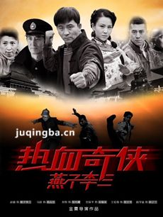 燕侠传奇剧情介绍(1-37全集)