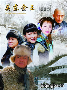 关东金王剧情介绍(1-37全集)海报