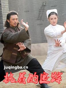 执着的追踪分集剧情介绍(1-31集)大结局