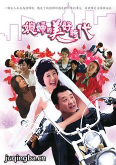 媳妇的美好时代分集剧情介绍(1-36集)大结局