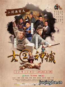 大二神捕分集剧情介绍(1-12集)大结局