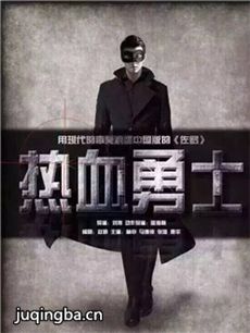 热血勇士分集剧情介绍(1-38集)大结局