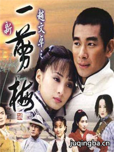 新一剪梅分集剧情介绍(1-30集)大结局