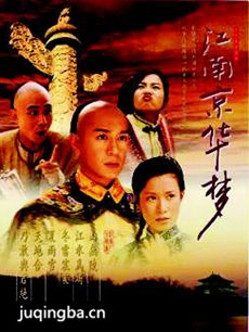 江南京华梦剧情介绍(1-30全集)