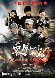 东风笑分集剧情介绍(1-42集)大结局