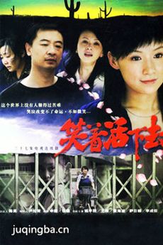 笑着活下去剧情介绍(1-37集)大结局