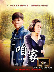 想要有个家分集剧情介绍(1-54集)大结局