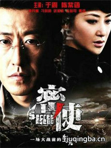 秘密使者分集剧情介绍(1-30集)大结局