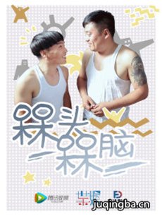 槑头槑脑分集剧情介绍(1-12集)大结局