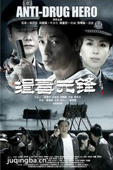缉毒先锋分集剧情介绍(1-28集)大结局