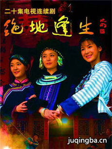 绝地逢生分集剧情介绍(1-20集)大结局