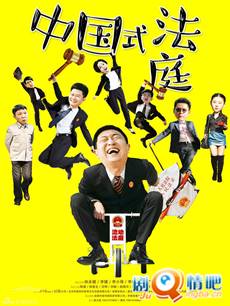 中国式法庭剧情介绍(1-35全集)