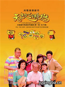 无敌三脚猫分集剧情介绍(1-50集)大结局