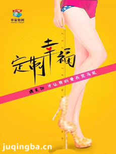 定制幸福分集剧情介绍(1-38集)大结局