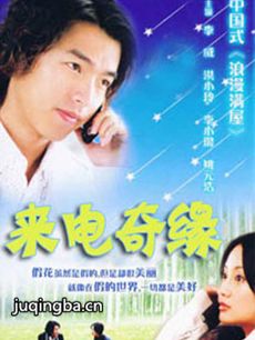 来电奇缘分集剧情介绍(1-24集)大结局