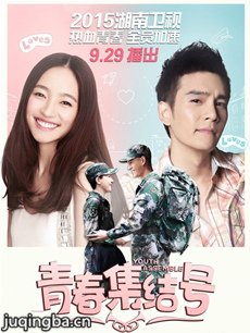 青春集结号分集剧情介绍(1-36集)大结局