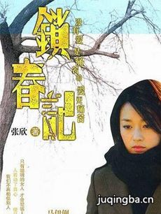 锁春记分集剧情介绍(1-22集)大结局