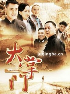 大掌门分集剧情介绍(1-30集)大结局
