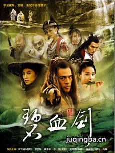 碧血剑(张纪中版)分集剧情介绍(1-30集)大结局
