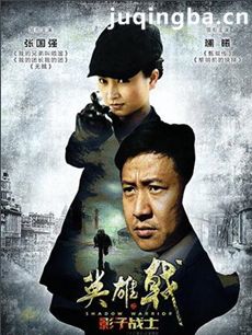 英雄戟分集剧情介绍(1-36集)大结局
