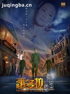 潘多拉的秘密分集剧情介绍(1-35集)大结局
