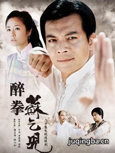 醉拳苏乞儿分集剧情介绍(1-20集)大结局