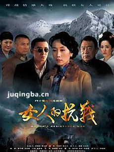 女人的抗战分集剧情介绍(1-40集)大结局
