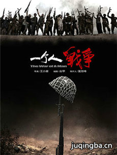 一个人战争分集剧情介绍(1-39集)大结局