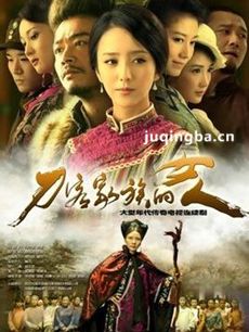刀客家族的女人分集剧情介绍(1-44集)大结局