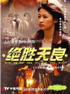 绝胜天良分集剧情介绍(1-25集)大结局