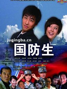 国防生分集剧情介绍(1-28)大结局