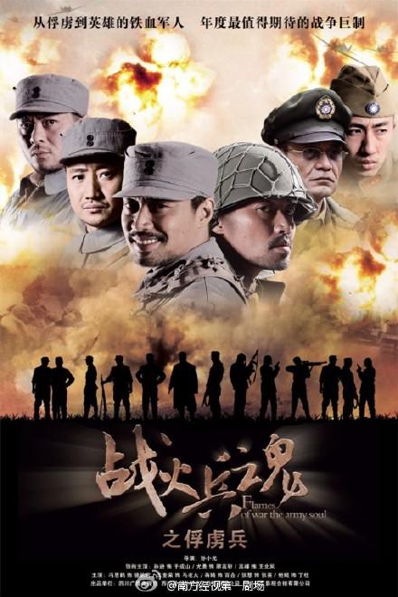 战火兵魂剧情分集介绍(1-35集)大结局